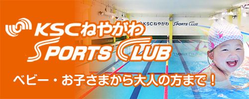 KSCねやがわスポーツクラブ