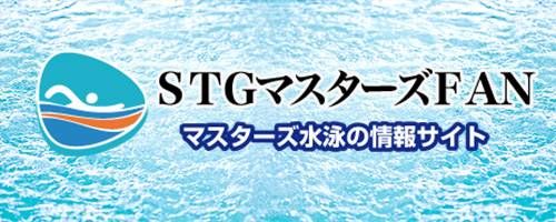 STGマスターズFAN